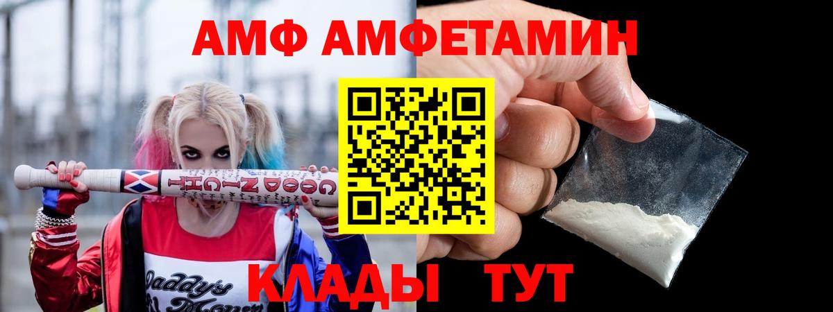 АМФ 97% Краснознаменск