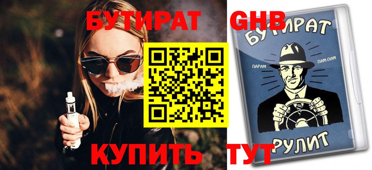 Краснознаменск  БУТИРАТ вода  БУТИРАТ  Вход с VPN 