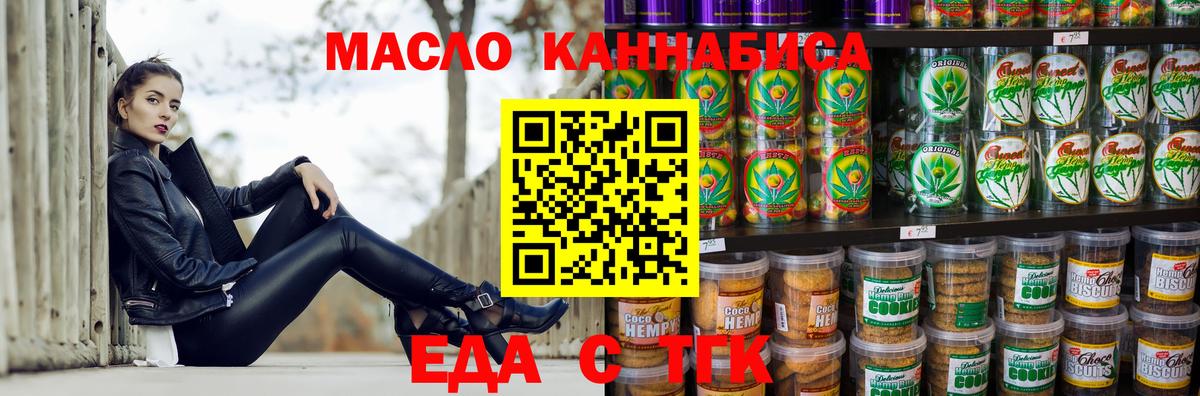 Еда ТГК марихуана  Вход с VPN  Краснознаменск 