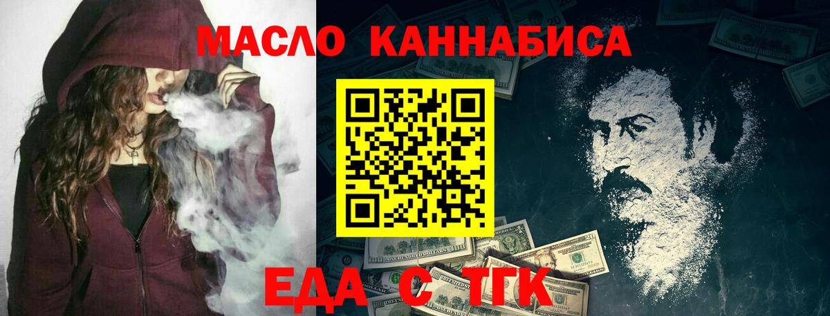 Еда ТГК марихуана Краснознаменск
