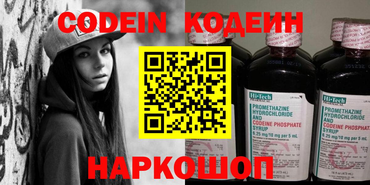 Кодеиновый сироп Lean Purple Drank Краснознаменск