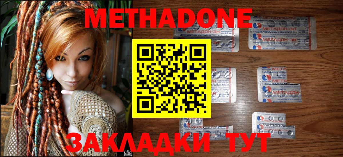 МЕТАДОН мёд  Вход с VPN  Краснознаменск  Метадон methadone 