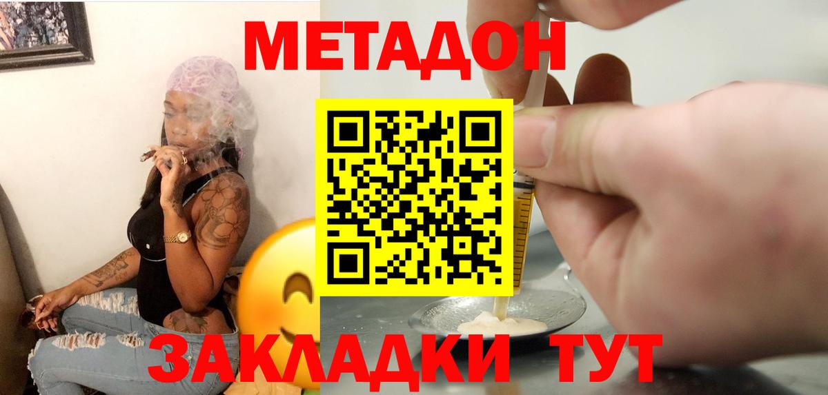 Метадон мёд Краснознаменск