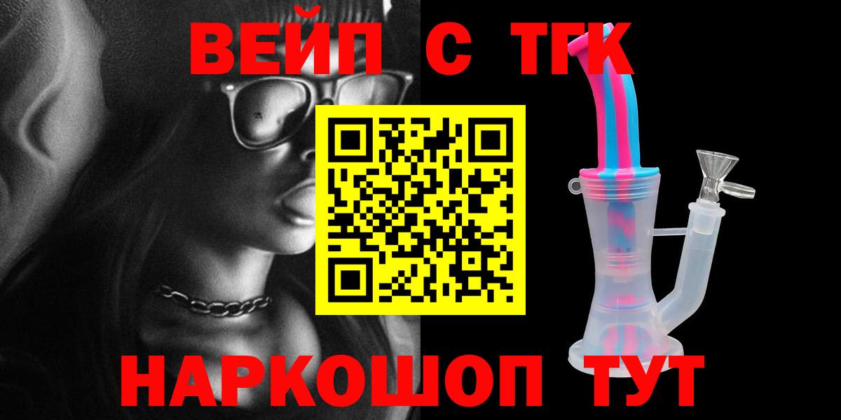 Дистиллят ТГК вейп Краснознаменск